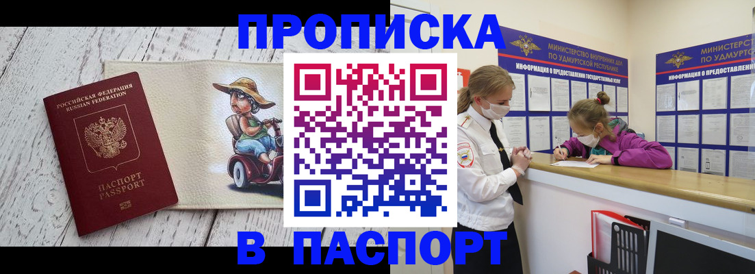 прописка ребенка в Пушкино